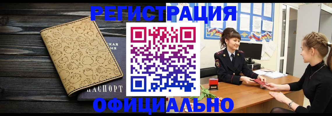 прописка законно в Уржуме