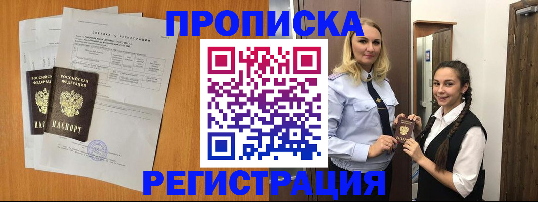 прописка в квартире в Уржуме