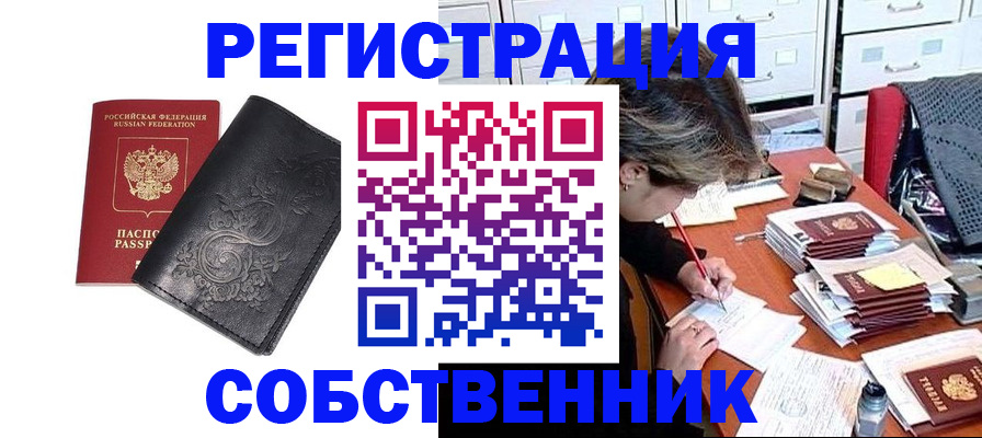 прописка законно в Уржуме